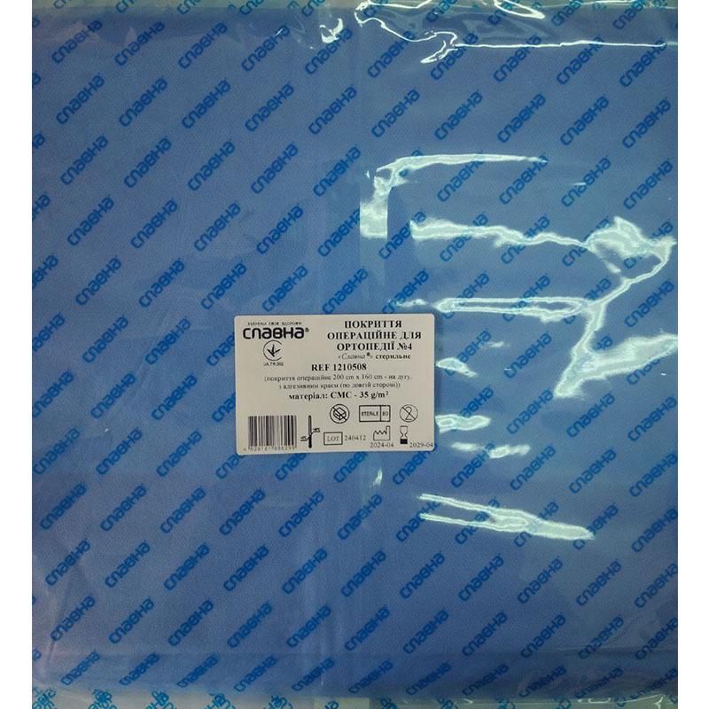 Покриття операційне для ортопедії №4 «Славна®» стерильне